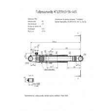 Гидроцилиндр КГЦ359.63-56-465