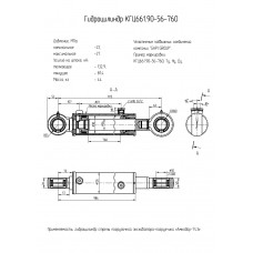 Гидроцилиндр КГЦ661.90-56-760