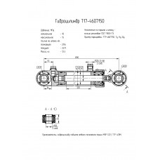 Гидроцилиндр Т17-4607150