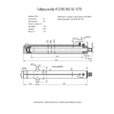 Гидроцилиндр КГЦ785.100-50-1270