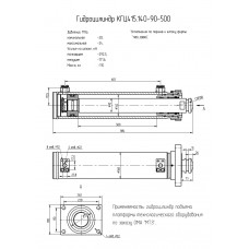 Гидроцилиндр КГЦ415.140-90-500