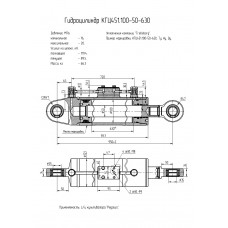 Гидроцилиндр КГЦ451.100-50-630