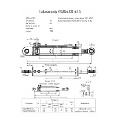 Гидроцилиндр КГЦ826-01.100-63-250