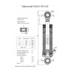 Гидроцилиндр КГЦ633.4-120-4430