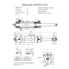 Гидроцилиндр КГЦ862.80-40-220