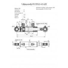 Гидроцилиндр КГЦ701.63-40-620