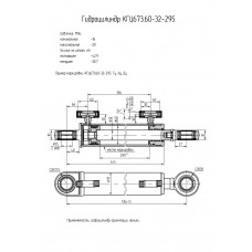 Гидроцилиндр КГЦ673.60-32-295