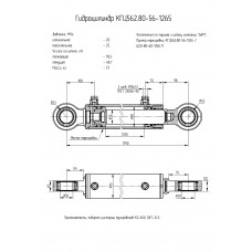 Гидроцилиндр КГЦ562.80-56-1265
