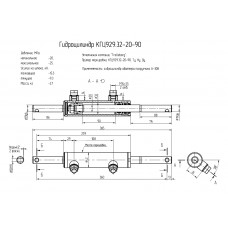 Гидроцилиндр КГЦ929.32-20-90