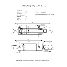 Гидроцилиндр КГЦ452.90-45-450
