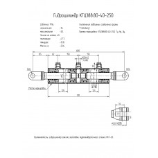 Гидроцилиндр КГЦ388.80-40-250