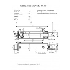 Гидроцилиндр КГЦ940.80-30-250