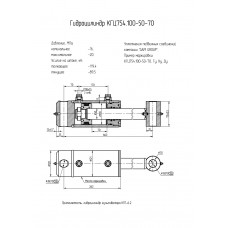 Гидроцилиндр КГЦ754.100-50-70