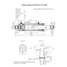 Гидроцилиндр КГЦ486.140-90-800