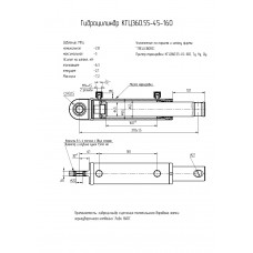Гидроцилиндр КГЦ360.55-45-160