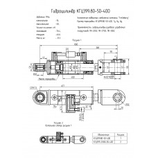 Гидроцилиндр КГЦ399-01.80-50-400