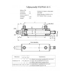 Гидроцилиндр КГЦ519-01.60-32-250