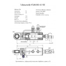 Гидроцилиндр КГЦ848.80-40-100