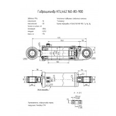 Гидроцилиндр КГЦ462.160-80-900