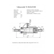 Гидроцилиндр ТО-18А.06.01.000