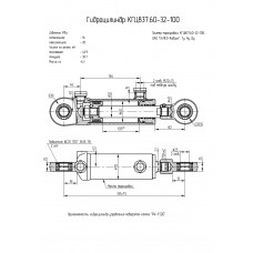Гидроцилиндр КГЦ837.60-32-100